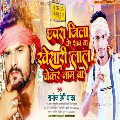 Chhapra Jila Ke San Ba Khesari Lal Yadav Jekar Naam Ba Cover
