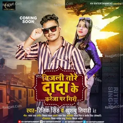 Bijali Tohre Dada Ke Kareja Pe Giri Cover