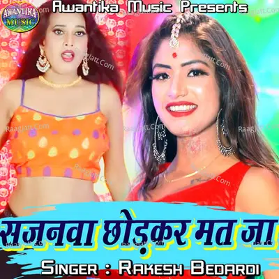 Sajanwa Chhordkar Mat Jaa Cover