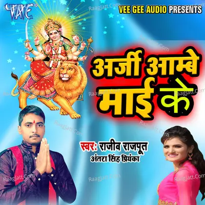 Arji Ambey Mai Ke Poster