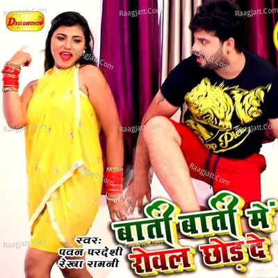 Bati Bati Me Rowal Chod De Cover