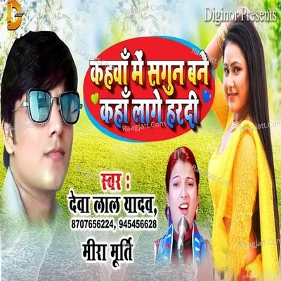 Kahva me Sagun Bane Kahva Lage Hardi Cover