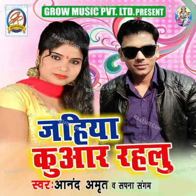 Jahiya Kuwar Rahlu Cover