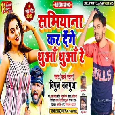 Samiyana Kar Denge Dhua Dhua Re