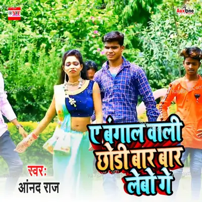 Ae Bangal Wali Chhodi Bar Bar Lebo Ge