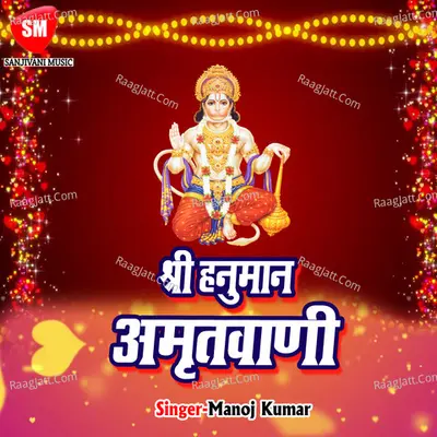 Shri Hanuman Amritwani Poster