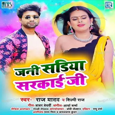 Jani Sadiya Sarkae Ji Cover
