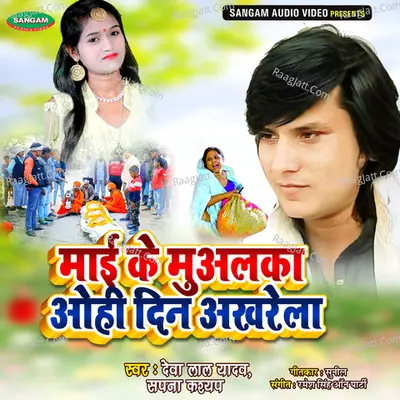 Mai Ke Mualka Ohi Dil Akhrla Cover