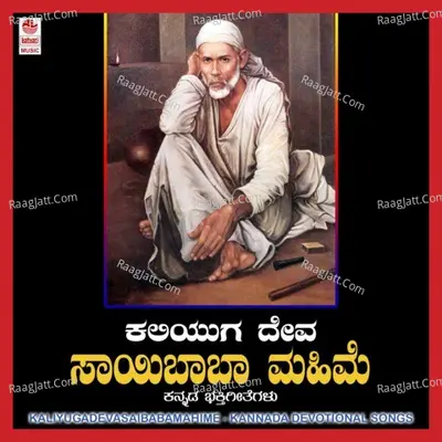 Kaliyuga Deva Saibaba Mahime - Chethan