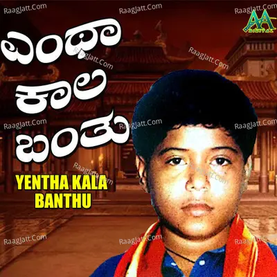Yentha Kala Banthu - Akash Managuli
