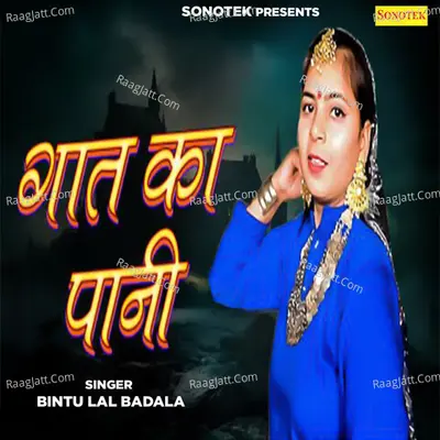 Gat Ka Pani