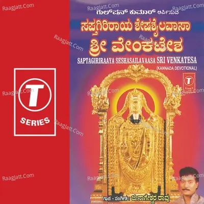Saptagiriraaya Seshasailavaasa Sri Venkatesa - G. Nageshwararao Naidu