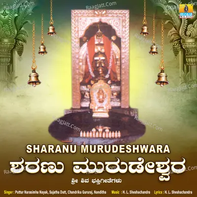 Sharanu Murudeshwara - Puttur Narasimha Nayak