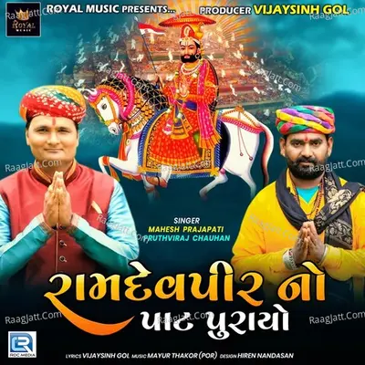 Ramdevpir No Paat Purayo Cover