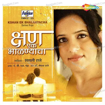 Shan Ek Bhalnyacha - Sayli Raje
