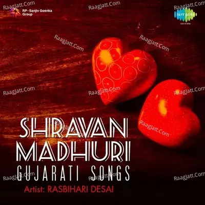 Shravan Madhuri Gujarati Songs - Various Artist