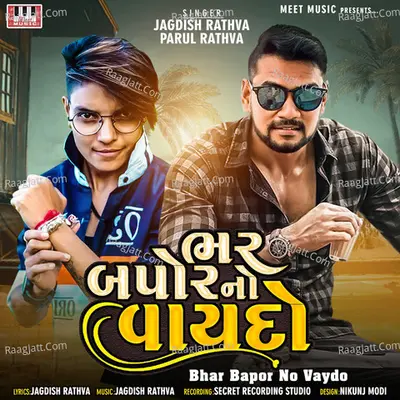 Bhar Bapor No Vaydo - Jagdish Rathva