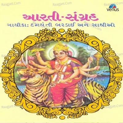 Aarti Sangrah - Gujarati - Chorus