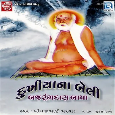 Dukhiyana Beli Bajarangdas Bapa Poster