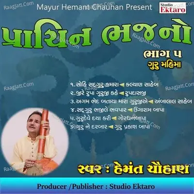 Prachin Bhajano Pt-5-Guru Mahima Poster