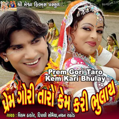 Prem Gori Taro Kem Kari Bhulay Cover