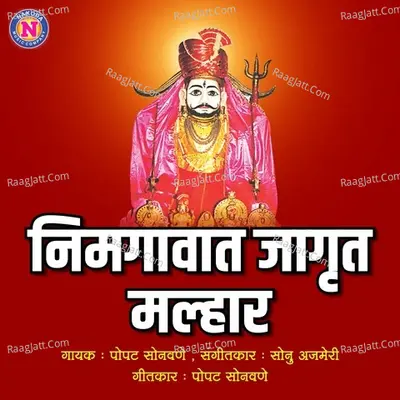 Nimgavat Jagrut malhar Cover
