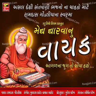 Megh Dharva No Vayak - 