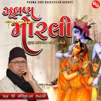 Zulan Morli-Krishna Special - Bhikhudan Gadhvi
