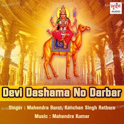Devi Dashama No Darbar - Mahendra Barot