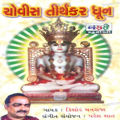 Chovis Tirthakar Dhun Poster