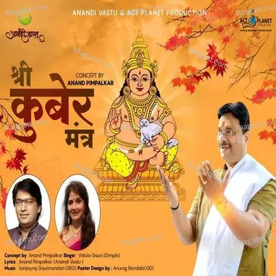 Shree Kuber Mantra Cover