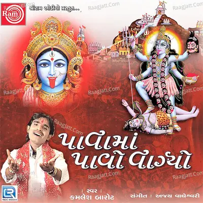 Pavama Pavo Vagyo - Kamlesh Barot