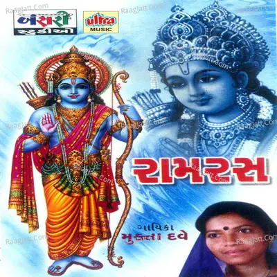 Ramras Poster