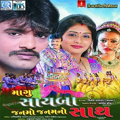 Mangu Sayba Janmo Janam No Sath Poster