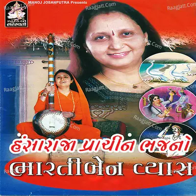 Hansaraja Prachin Bhajano - Bharti Vyas