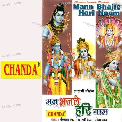 Man Bhajle Hari Naam - Kelash Sharma