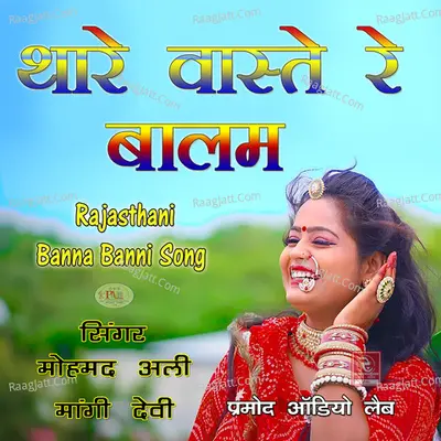 Thare Waste Re Balam Rajasthani Banna Banni Song Poster