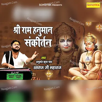 Shri Ram Hanuman Sankirtan