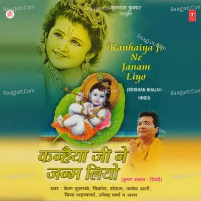 Kanhaiya Ji Ne Janam Liyo - Pt. Pradeep Sen