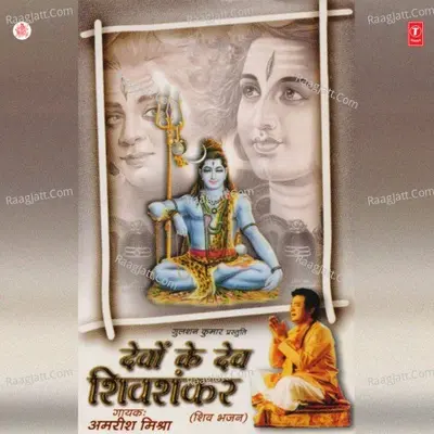 Devon Ke Dev Shivshankar Poster