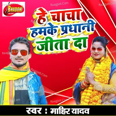 He Chacha Hamke Pradhani Jita Da