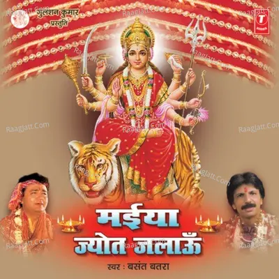 Maiya Jyot Jalaun - Basant Batra