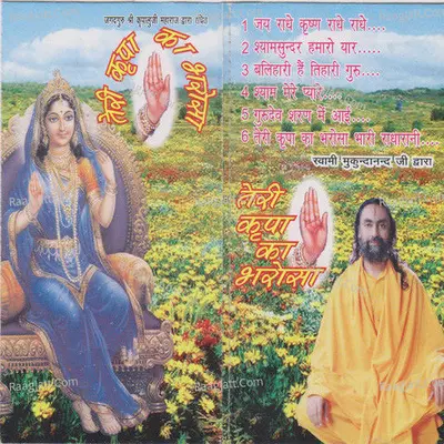 Teri Kripa Ka Bharosa Poster