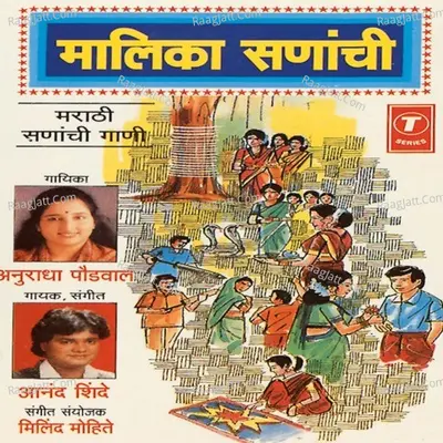 Maalika Sanachi - Anand Shinde