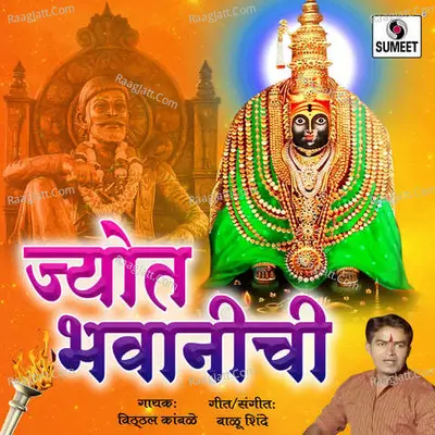 Jyot Bhavanichi Poster