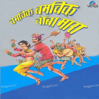 Bamchik Bamchik Bomba Mara Poster