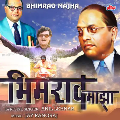 Bhimrao Majha Cover