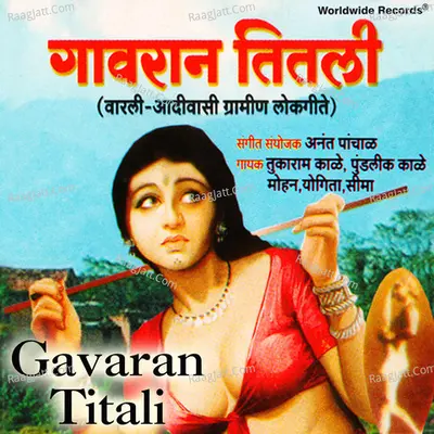 Gavaran Titali Poster