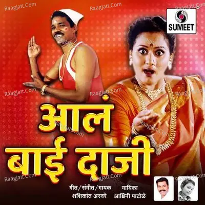 Aala Bai Daji Cover