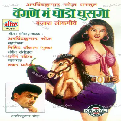 Wengane Ma Ghodo Ghusago Poster